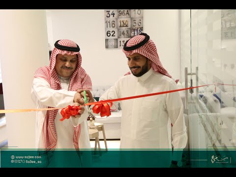 تدشين مقر سعي الجديد