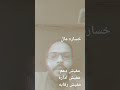 الخاسرون دومينو كافيه 