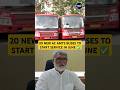 20 NEW AC AMTS BUSES TO START SERVICE IN JUNE in Ahmedabad #shorts #ahmedabad  #amts
