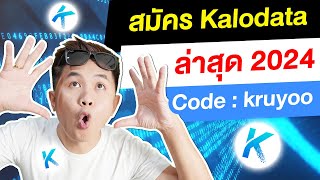 Kalodata 2024 ล่าสุด วิเคราะห์ Tiktok Shop หาสินค้าขายดี (Update)