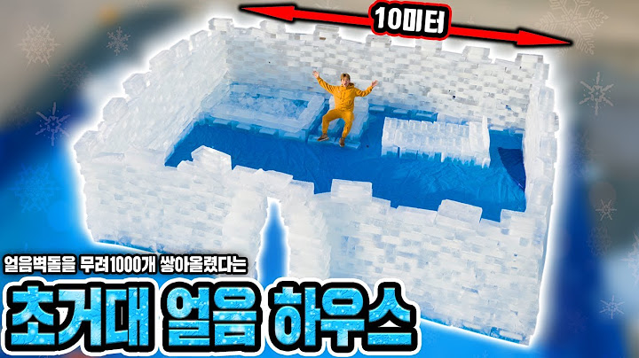 얼음벽돌만 무려 1000개 쌓아올렸다는 10미터 얼음 집 만들어버렸습니다! (10m Ice House)