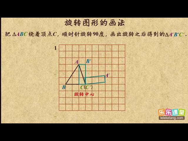 04旋转图形的画法图形的平移和旋转初中数学初二 Youtube 04旋转图形的画法图形的平移和旋转初中数学初二 Youtube