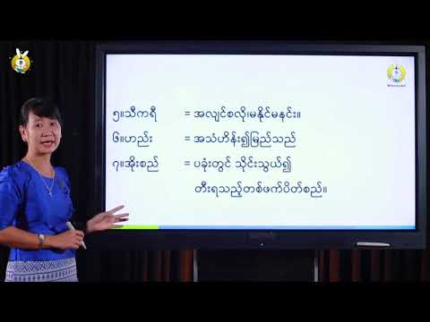 grade 6 myanmar unit 1 youtube