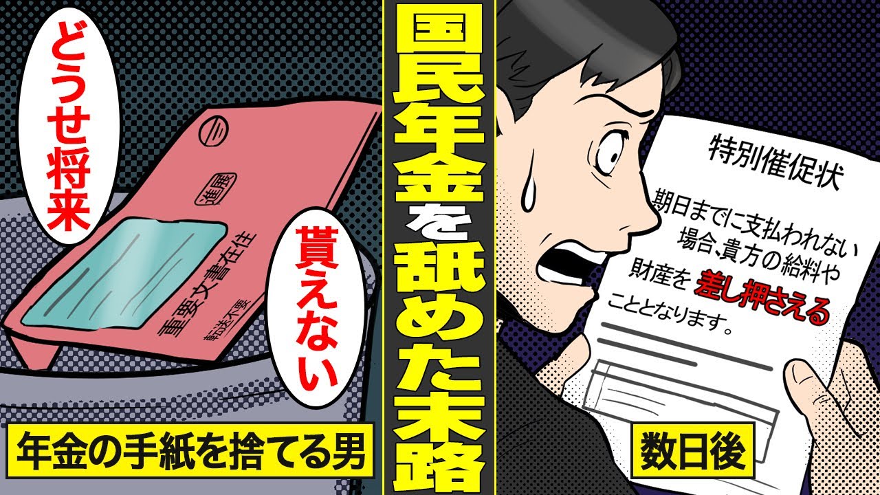 【漫画】国民年金を舐めてかかった男たちの末路。計画性なくお金を使い込み…人生破綻していく代償…【借金ストーリーランド総集編】