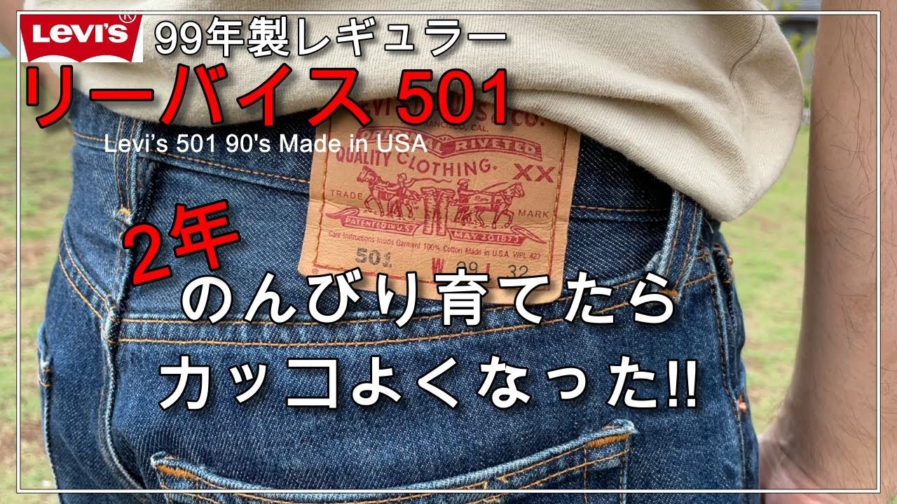 Levi's 米国製 最終モデル 501 レギュラー デニム | lockerdays.com