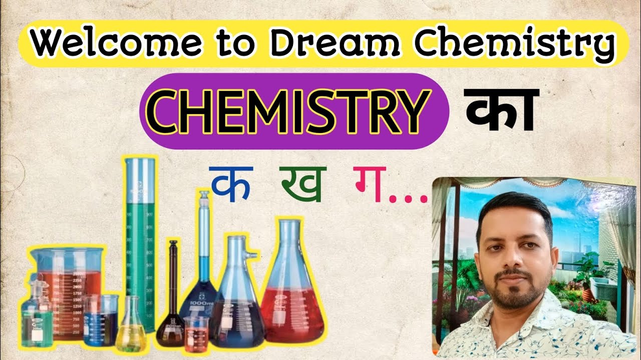 CHEMISTRY by Kailash Turkar Sir| Dream Chemistry|Introduction