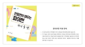 11.만들면서 배우는 파이썬 복합 대입연산자, 관계 연산자, 논리 연산자, 비트 연산자, 연산자우선순위