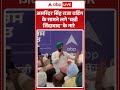 Viral Video: अमरिंदर सिंह राजा वडिंग के सामने लगे 'चन्नी जिंदाबाद' के नारे #shorts #ytshortsindia