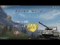 Идеальный бой на AC-09 Celeno — три ключевые медали! #wotblitz #wot #танкблиц #tank