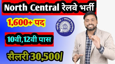 RRC NCR Prayagraj Apprentice Recruitment 2021| North Central Railway Bharti| सैलरी ₹59,600/-| GOVT