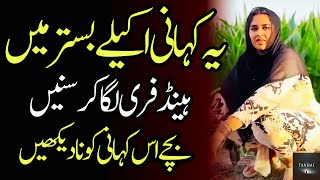 Bhai or Antii  A Emotional Heart Touching Story - Moral Story in Urdu - Hindi Kahani - Love Story