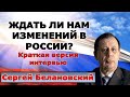 Сергей Белановский. Готовится операция "преемник Путина".