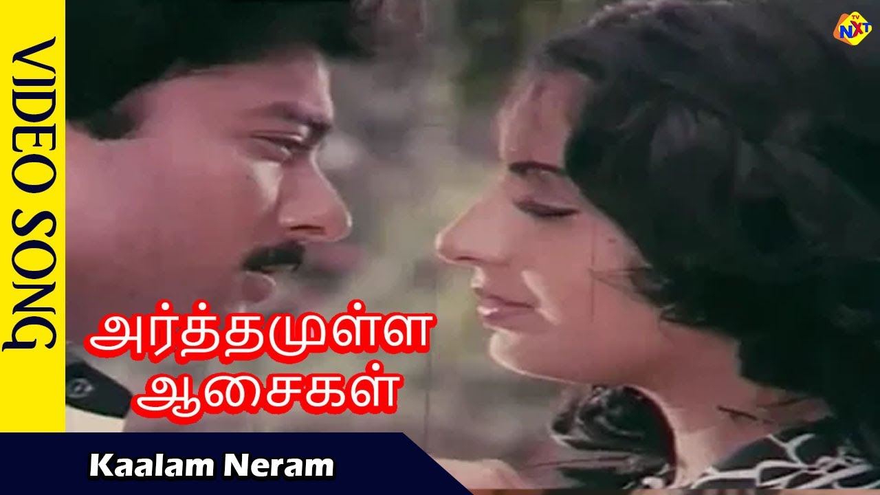 Kaalam Neram Video Song | Arthamulla Aasaigal Tamil Movie Video Songs | Tmail Video |  TVNXT Music
