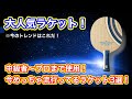 【流行】今めちゃくちゃ流行っている神ラケット3選！！！