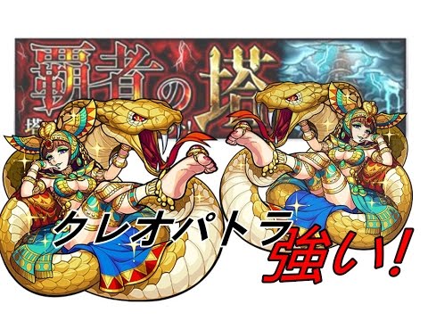 新しいコレクション モンスト クレオパトラ 画像 あなたに最適な公開画像