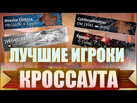 Видео: CROSSOUT КВ 14.04.24