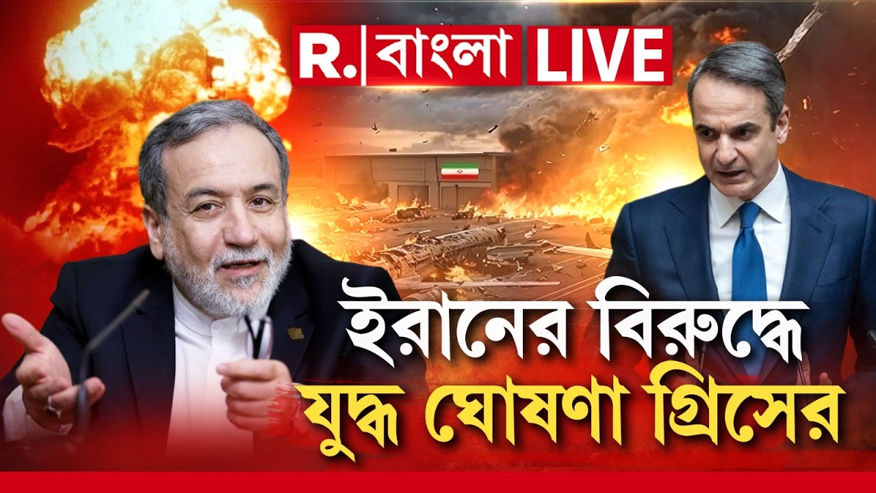 Iran vs Israel War| ইরানের বিরুদ্ধে যুদ্ধ ঘোষণা গ্রিসের। সাইপ্রাসের সাহায‍্যে ২টো যুদ্ধবিমান পাঠাল