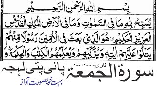 Sooratul Jumuati final, Very beautiful recitation of holy quran