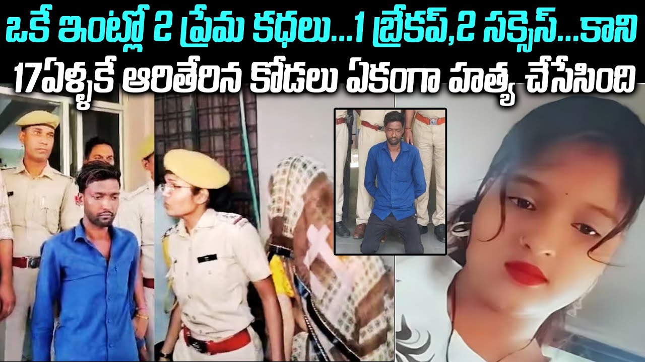 Sister in law ని చంపేసిన Sister in law | Rajastan Poonam Prajapathi case | Mr Venkat