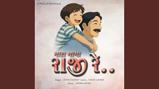 Mara Mama Raji Re