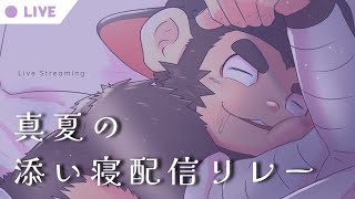 眠れぬ子ザル達へ ～忍法ｽﾔｽﾔの術～【#真夏の添い寝配信リレー】