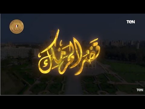 قصر الحرملك الشهير ب قصر المنتزه قصة بطل الحكاية الخديوي عباس حلمي الثاني