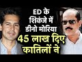 ED ने Deno Morea की लंका लगा दी आज.. NIA के हाथ लगी बड़ी लीड Mansukh Hiren मामले में