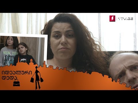 „იდეალური დედა“ - სერია 24