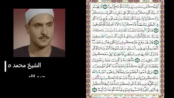 محمد صديق المنشاوي سورة الأعراف صفحة 159 ترتيل