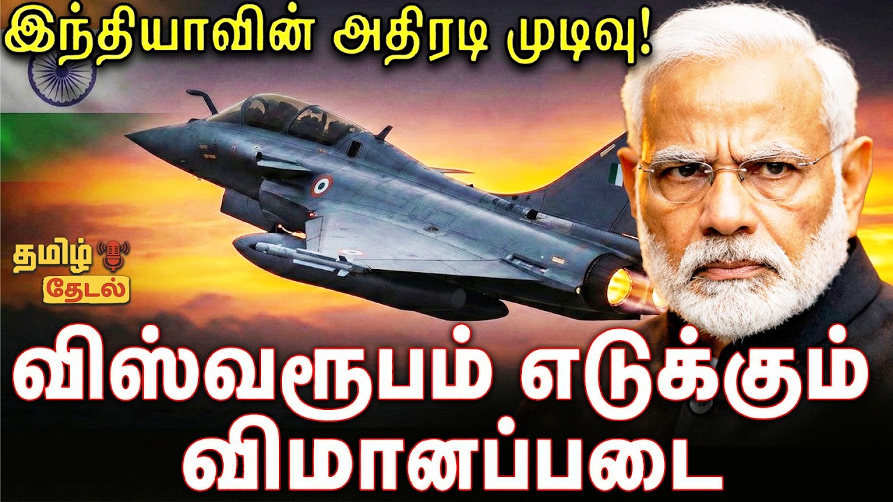 114 Rafale Deal Confirmed! 🇮🇳 எதிரிகளுக்கு மரண பயம்! 😱 India's Massive Air Force Upgrade