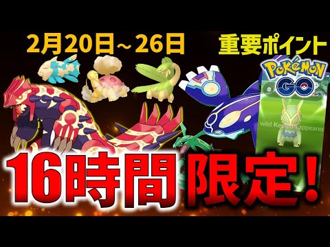 【早く観ないと損！】激レア＆最強ポケモンが出まくるホウエンツアー！週間イベントまとめ【ポケモンGO】