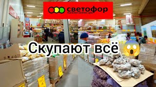 АЖИОТАЖ В СВЕТОФОРЕ❗ПРИВЕЗЛИ ПРОДУКТЫ ПО НОРМАЛЬНЫМ ЦЕНАМ😱Большой Обзор Товаров✅