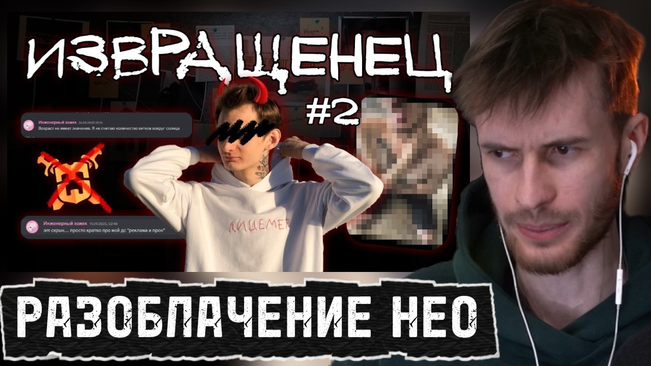 Заквиель СМОТРИТ РАЗОБЛАЧЕНИЕ НА НЕО - ГЛАВНАЯ МРАЗЬ МАЙНШИЛДА