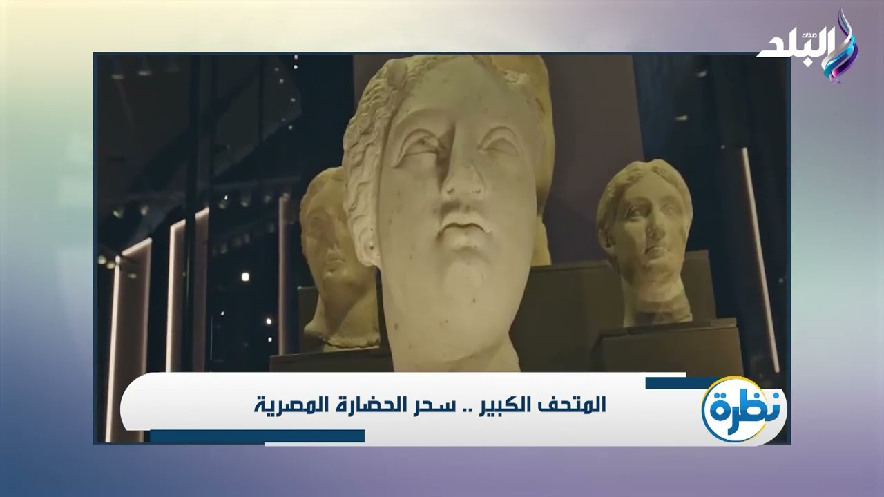 زاهي حواس يكشف السر الخفي وراء تعلقه بتوت عنخ آمون