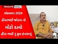        l gujarati news l loksabha 2024 l result l junagadh l