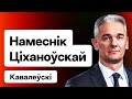 ⚡️ Скандал: прослушка Тихановской в Польше? Новости паспорта НБ и планы Кабинета / Ковалевский