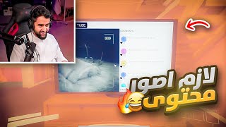 لعبة محاكي اليوتيوبر ولكن في بيت رعب 😂🔥!