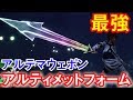 【KH3】アルテマウェポン完成！ぶっ壊れの強さで敵を斬る。【キングダムハーツ３】