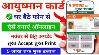 Aayushman Bharat Card Kaise Banaye || Golden Health Card Apply || Aayushman 5 Lakh Health Card