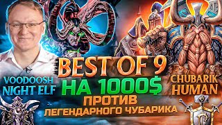 WARCRAFT 3 НА 1.000$ | Voodoosh vs Chubarik