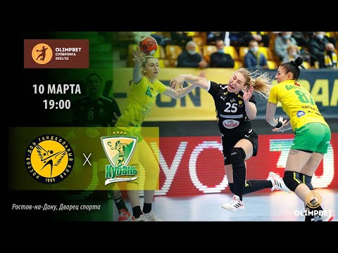 Handball. Rostov-Don - Kuban 10-03-2022