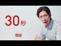 26SS 感動パンツ 松下洸平30秒で感動プレゼン 夏快適篇