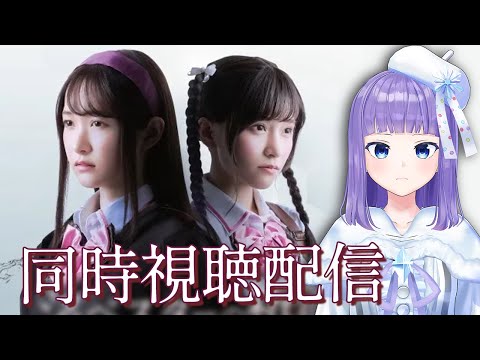 【同時視聴】ルドビコの舞台見るよ！【#アサルトリリィ #六華ミル 】