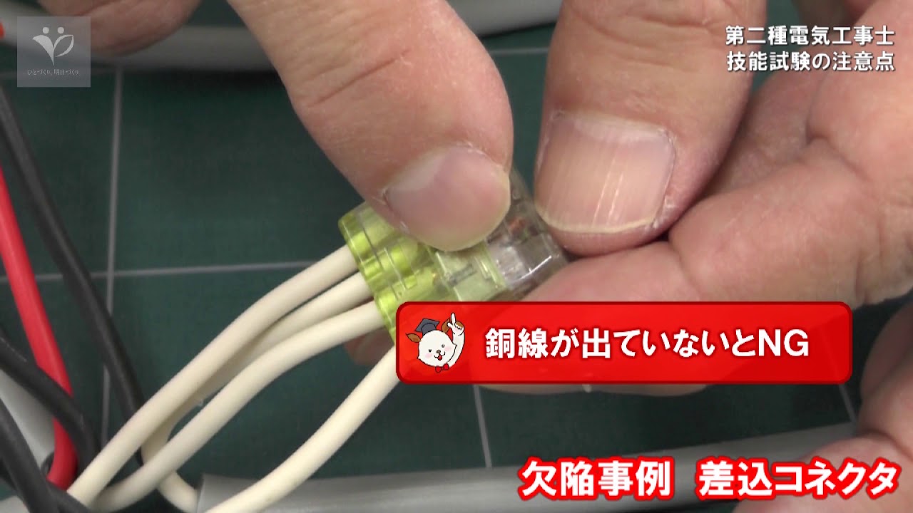 【新判定基準】第二種電気工事士実技が難しくなる！