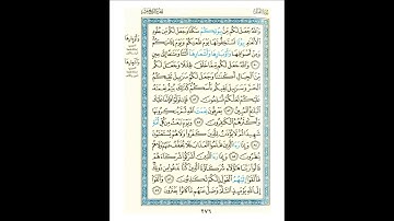 القرآن الكريم صفحة 276 برواية الليث أبي الحارث عن الكسائي   القارئ عبد الرشيد صوفي