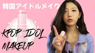 アイドル メイク スタイル 韓国  コラーゲン マルチバーム 使い方 LIZLY Collagen Multi Balm