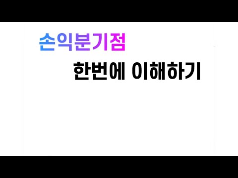   손익분기점 HD 1080p