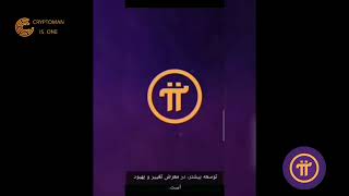 اموزش KYC احراز هویت پای نتورک Pi Network