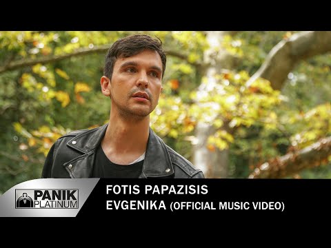 Φώτης Παπαζήσης - Ευγενικά - Official Music Video