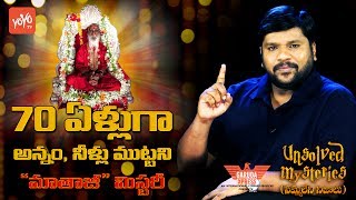 ఏ తనకడ 70 ఏళలగ Mystery A Man Is Alive For 70 Years Without Food Yoyo Unsolved Mysteries